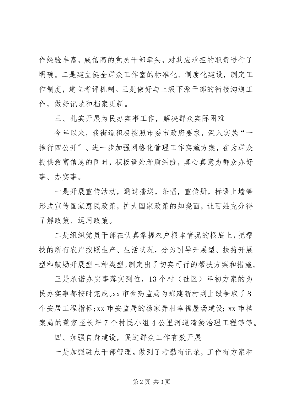 2023年群众工作总结.docx_第2页