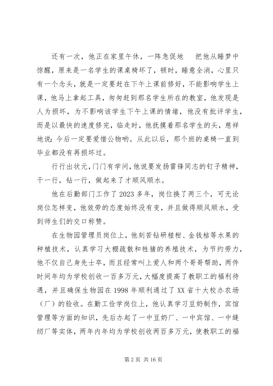 2023年人社服务标兵事迹材料.docx_第2页