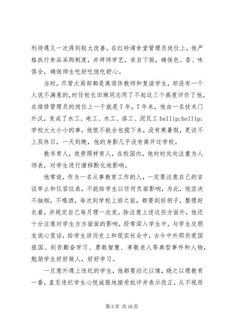 2023年人社服务标兵事迹材料.docx_第3页