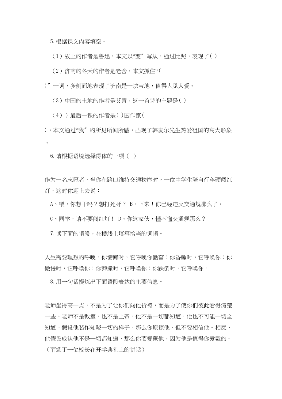 2023年鄂教版八年级下语文第三单元测试题.docx_第2页