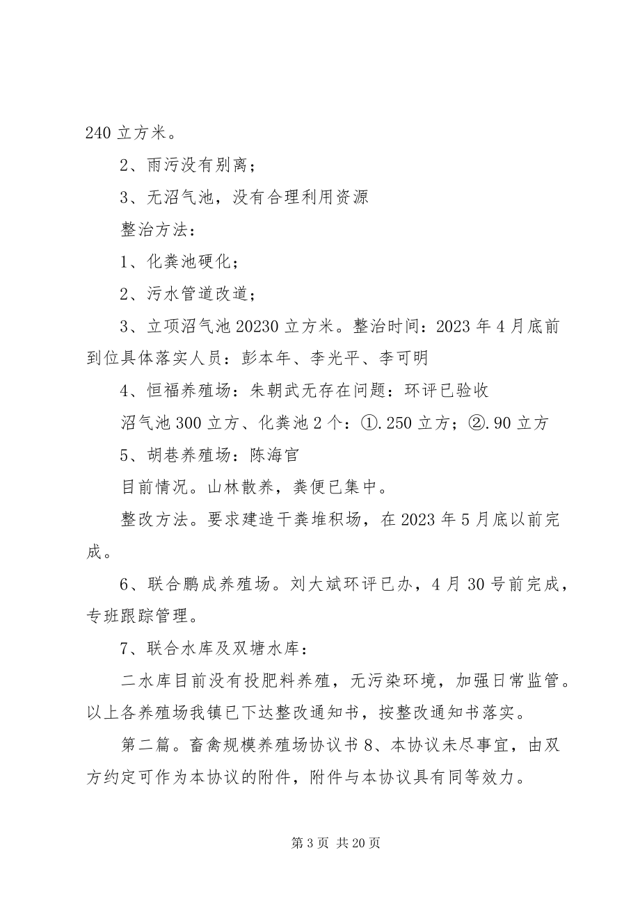 2023年棠棣镇畜禽规模养殖场具体整治方案.docx_第3页