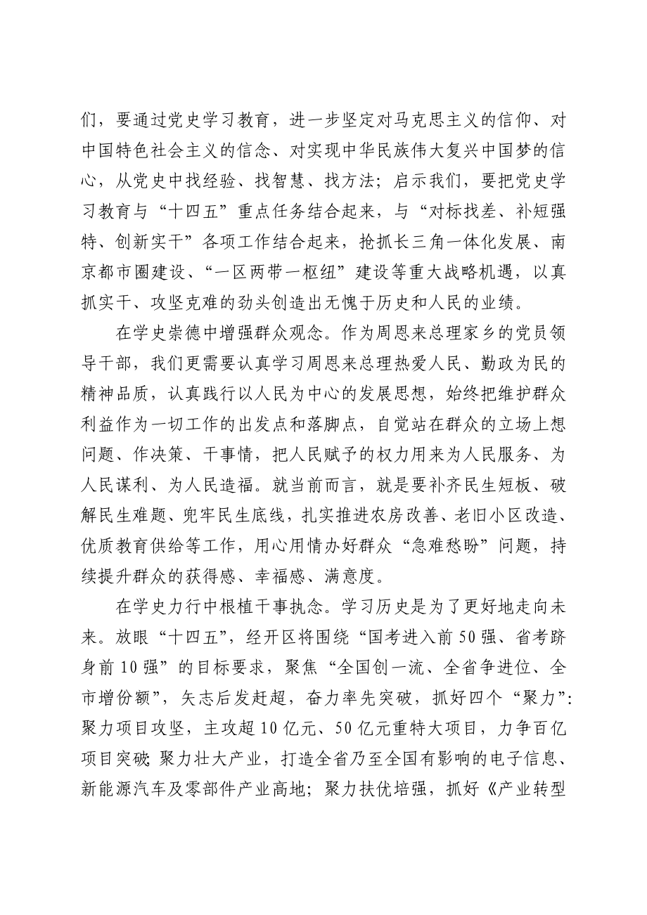 各个阶段党史学习教育研讨发言材料汇编集合多篇.docx_第3页