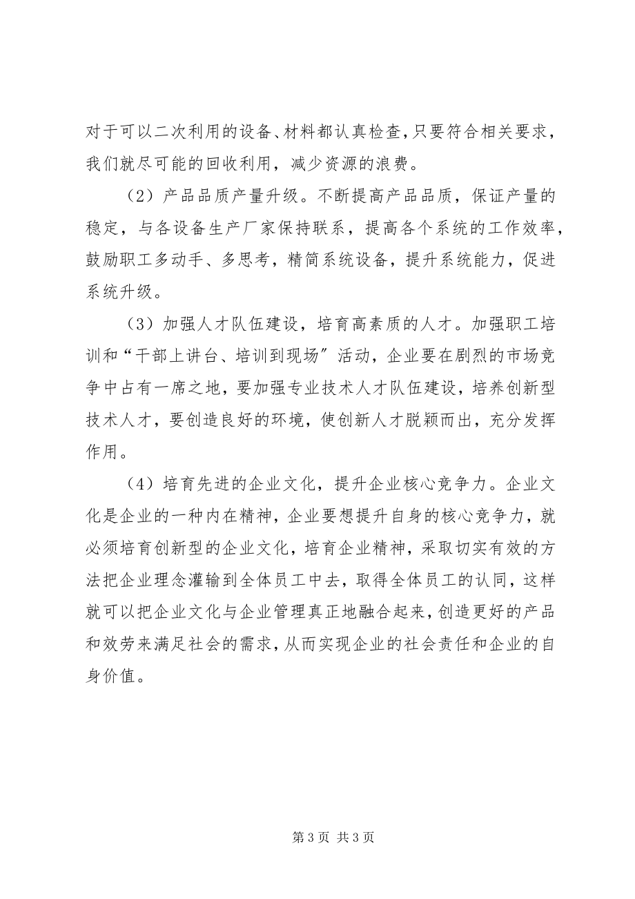 2023年“爱岗爱企”形势任务教育学习心得体会新编.docx_第3页