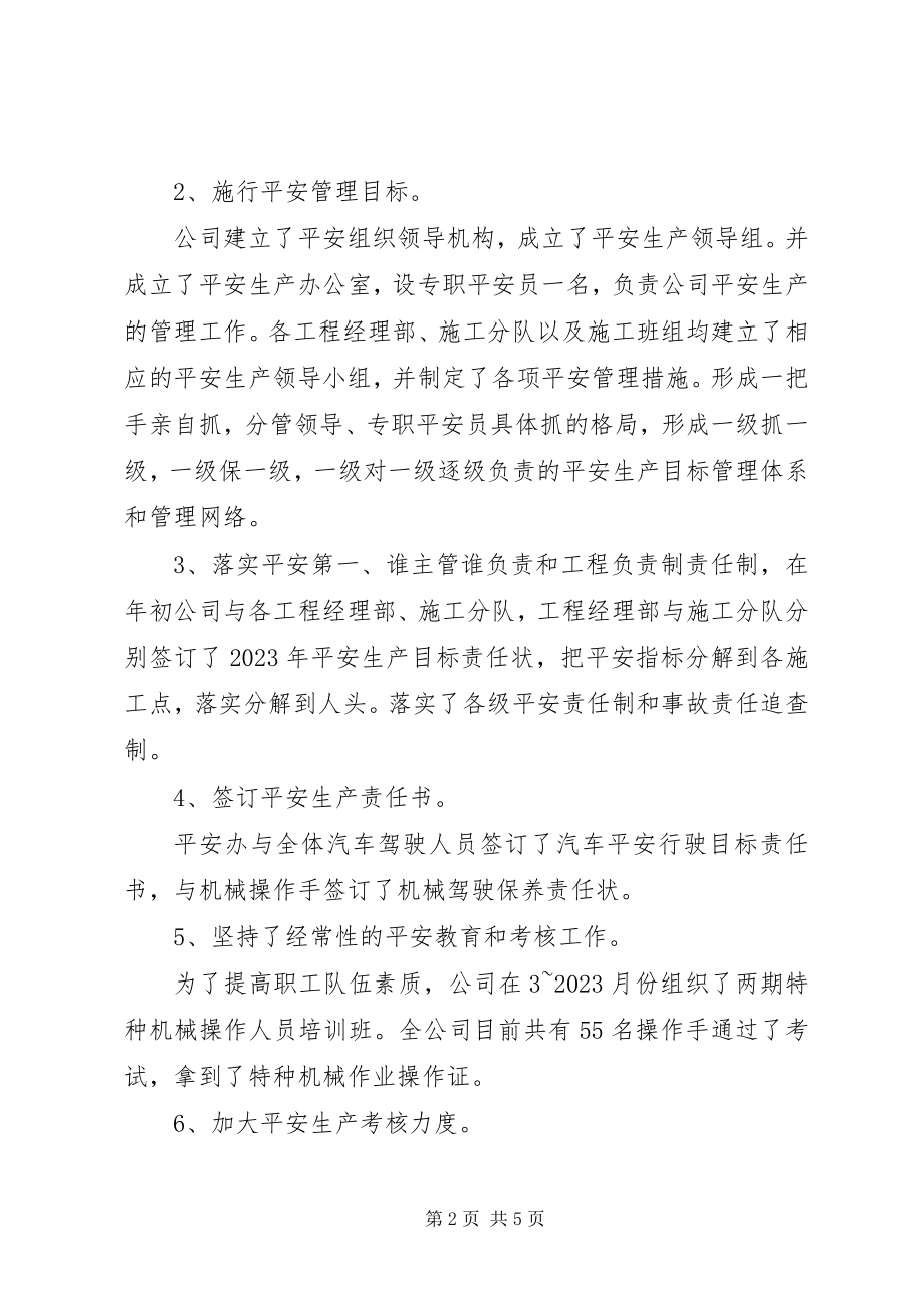 2023年企业安全工作总结2.docx_第2页