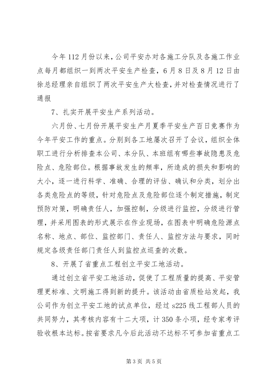 2023年企业安全工作总结2.docx_第3页