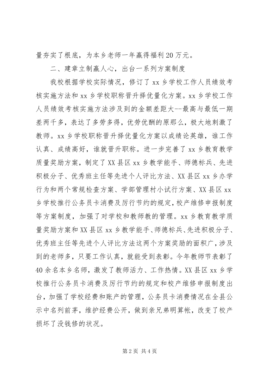 2023年学校年终评估汇报材料.docx_第2页