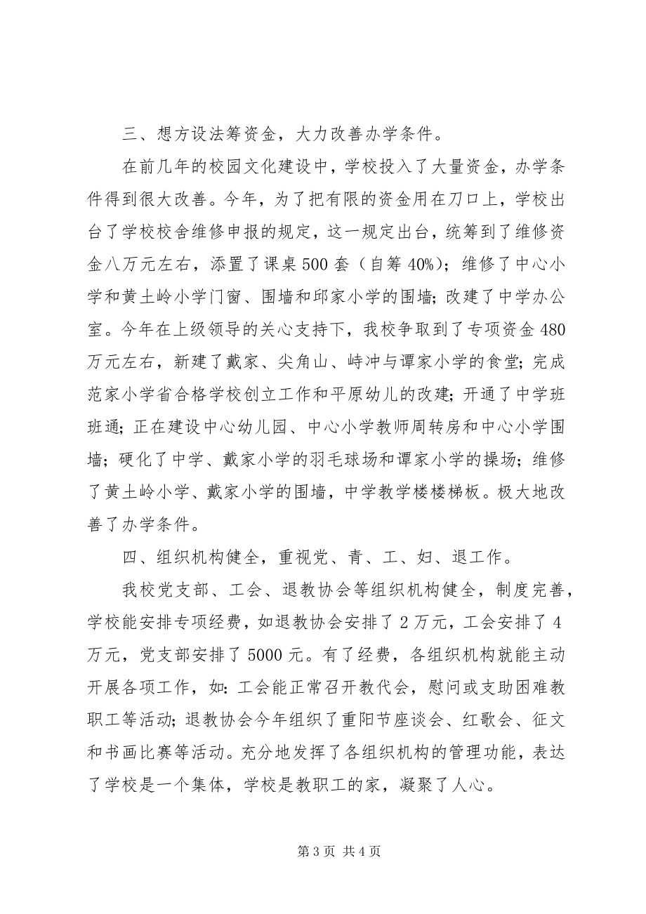 2023年学校年终评估汇报材料.docx_第3页