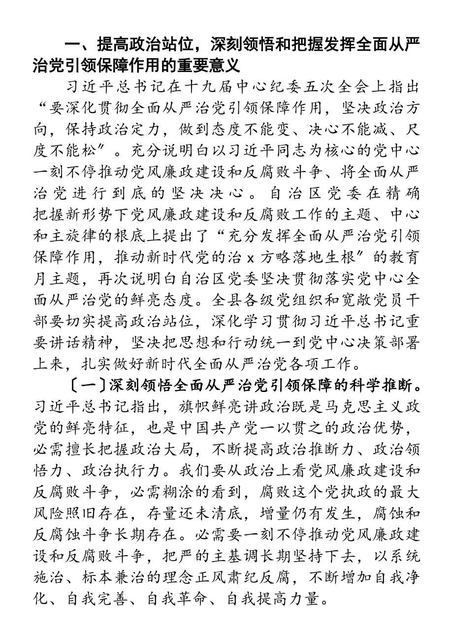 2023年在县党风廉政教育月活动动员会上讲话.doc_第2页