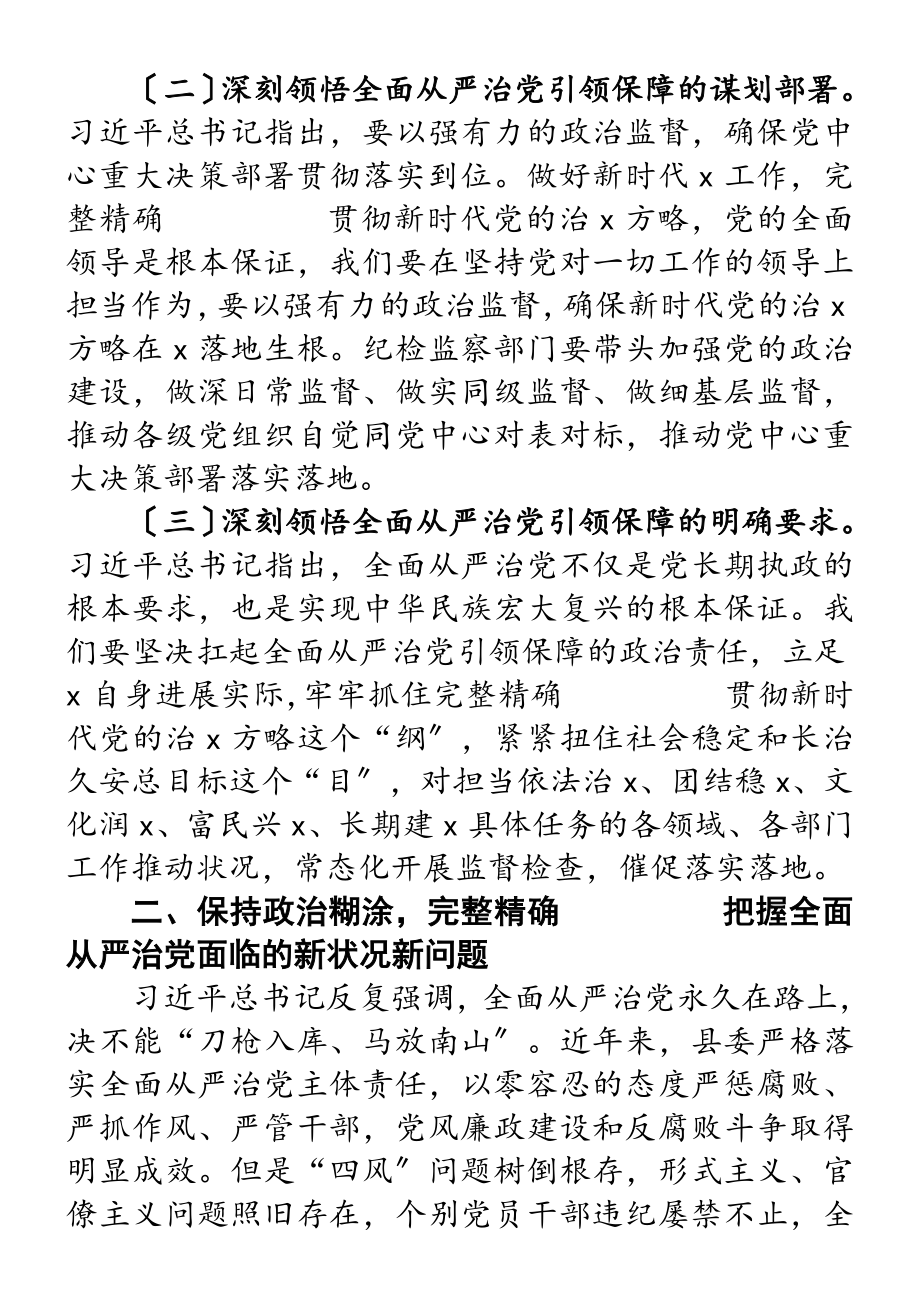 2023年在县党风廉政教育月活动动员会上讲话.doc_第3页