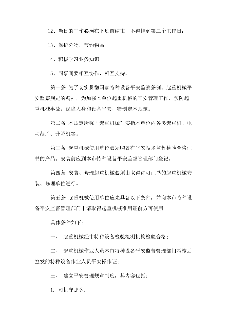 2023年小公司管理制度.docx_第2页