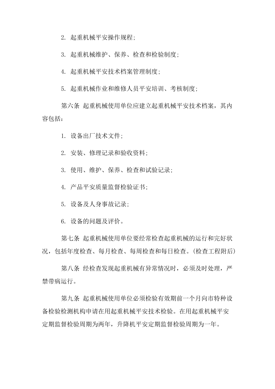 2023年小公司管理制度.docx_第3页