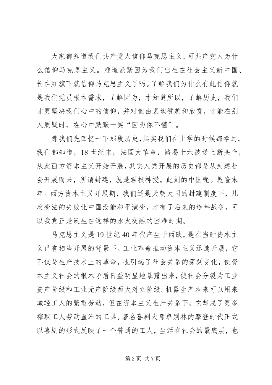 2023年四个自信学习心得体会.docx_第2页