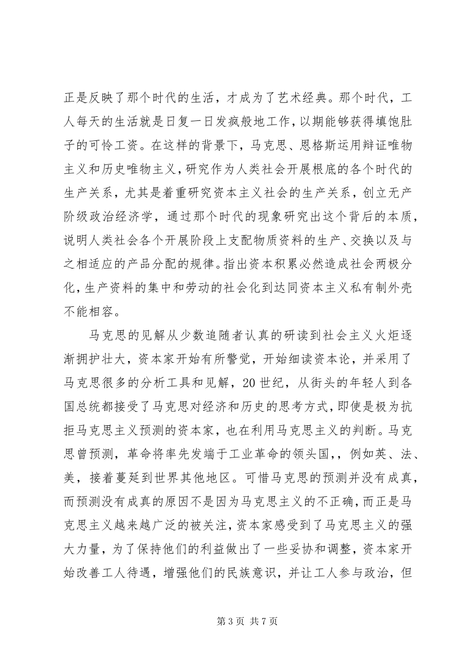 2023年四个自信学习心得体会.docx_第3页