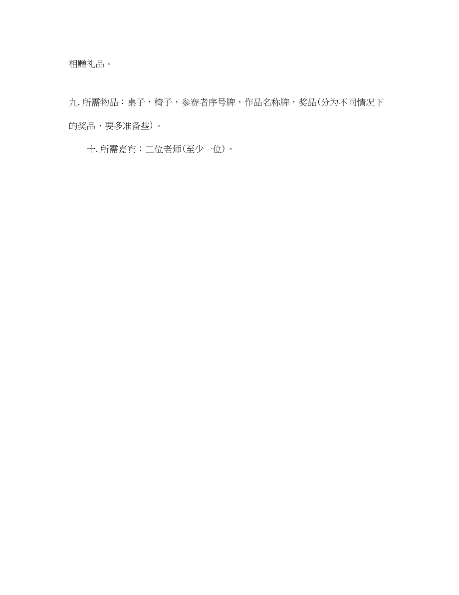 2023年环保创意大赛活动策划.docx_第3页