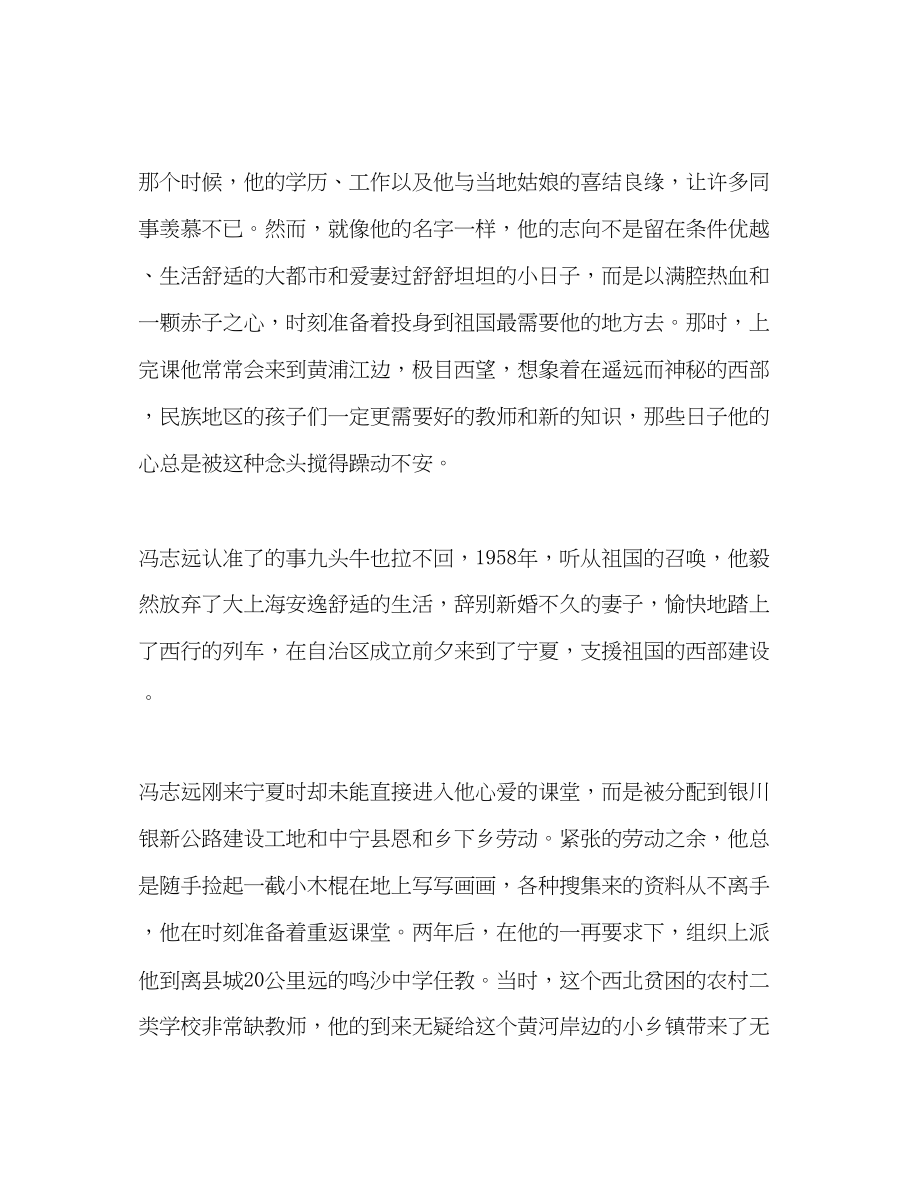 2023年冯志远事迹一辈子认准教书育人.docx_第2页