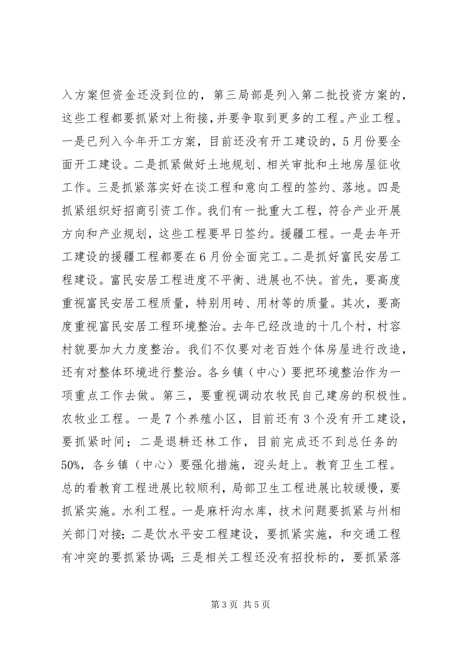 2023年全县经济社会发展重点项目督查情况反馈会致辞稿.docx_第3页