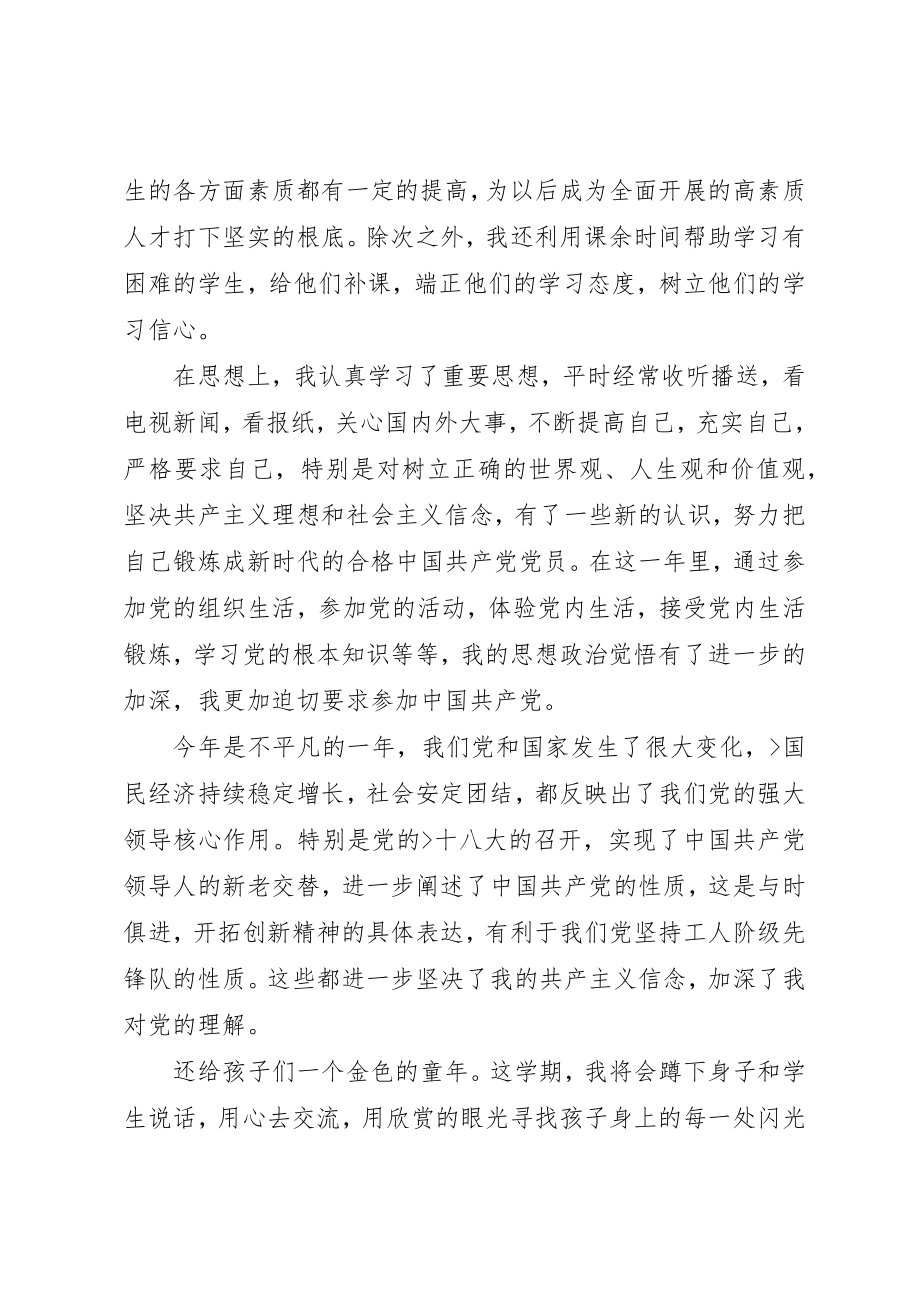 2023年党员思想汇报标准版某年.docx_第2页