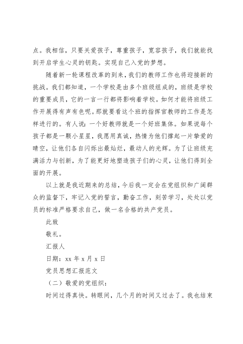 2023年党员思想汇报标准版某年.docx_第3页