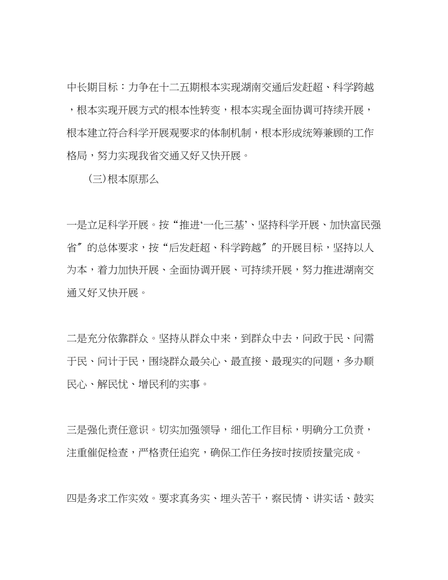 2023年交通厅学习实践科学发展观整改落实方案.docx_第2页