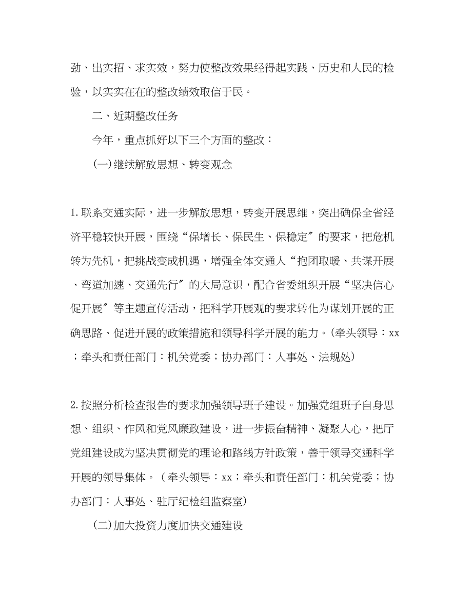 2023年交通厅学习实践科学发展观整改落实方案.docx_第3页