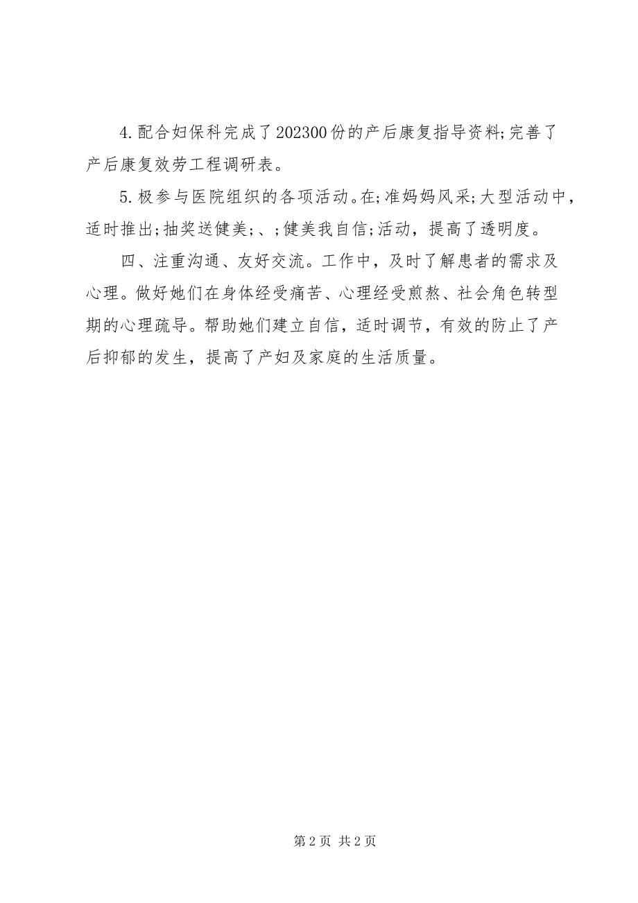 2023年妇产科医生年终工作总结.docx_第2页