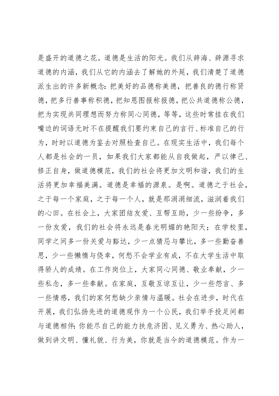 2023年倡导文明道德实践和谐社会.docx_第2页