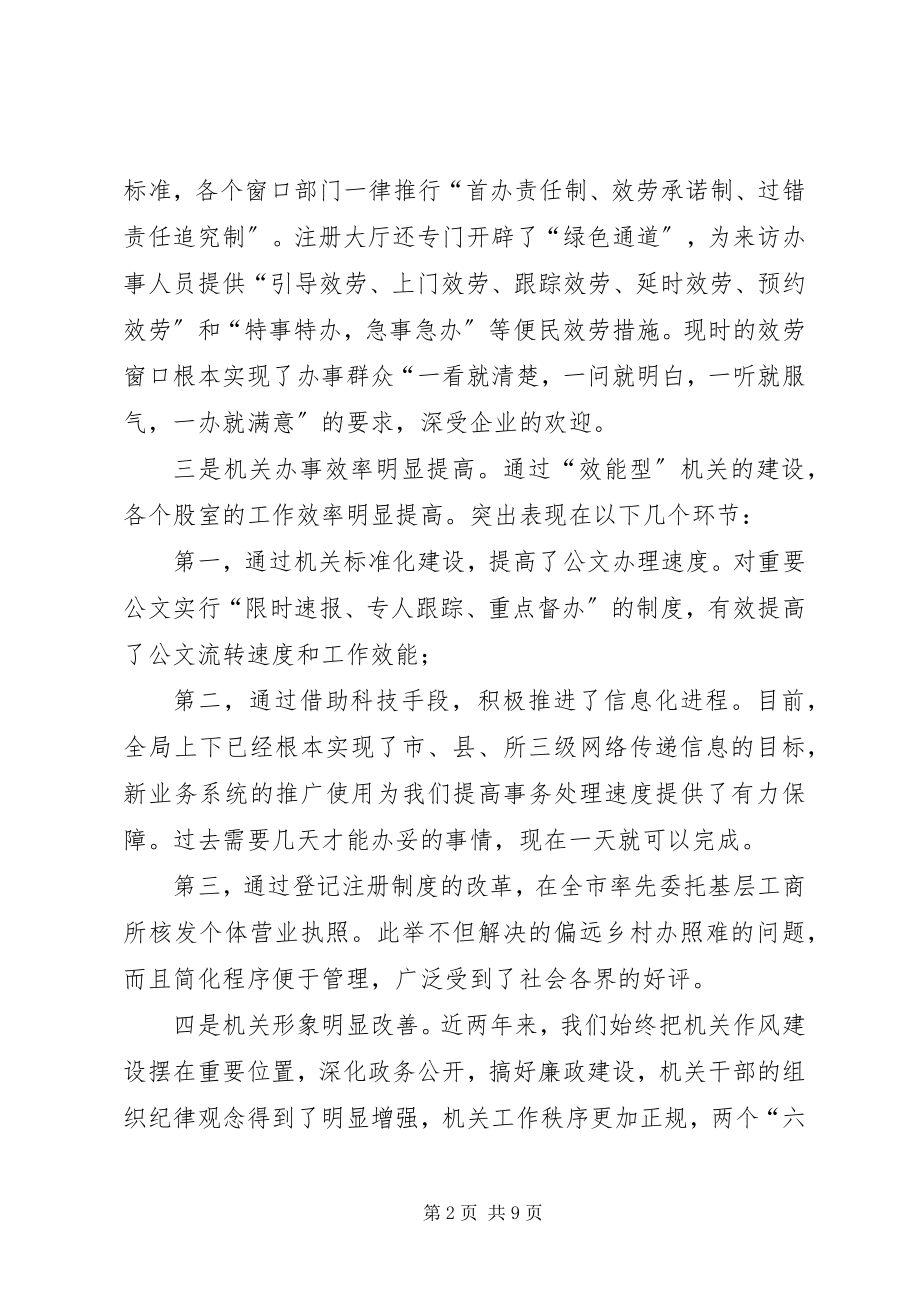 2023年工商局加强机关建设的阶段性汇报材料.docx_第2页