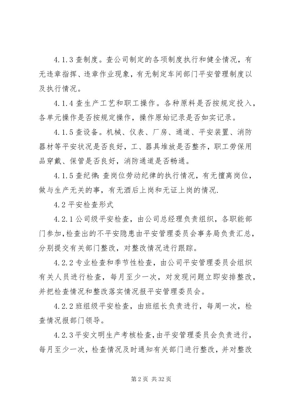 2023年安全检查与隐患治理新编.docx_第2页