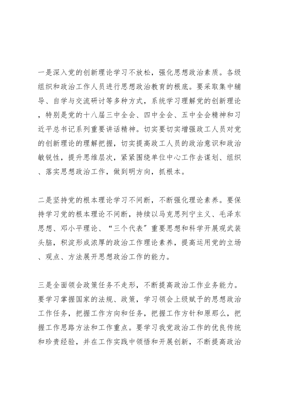 2023年强化事业单位思想政治工作实效的四个关键点.doc_第2页