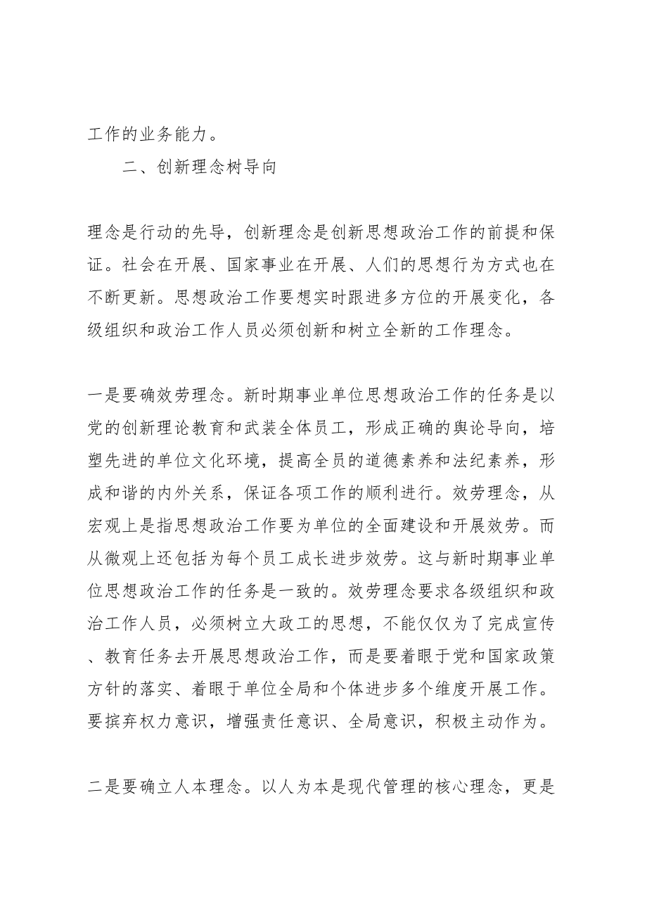 2023年强化事业单位思想政治工作实效的四个关键点.doc_第3页