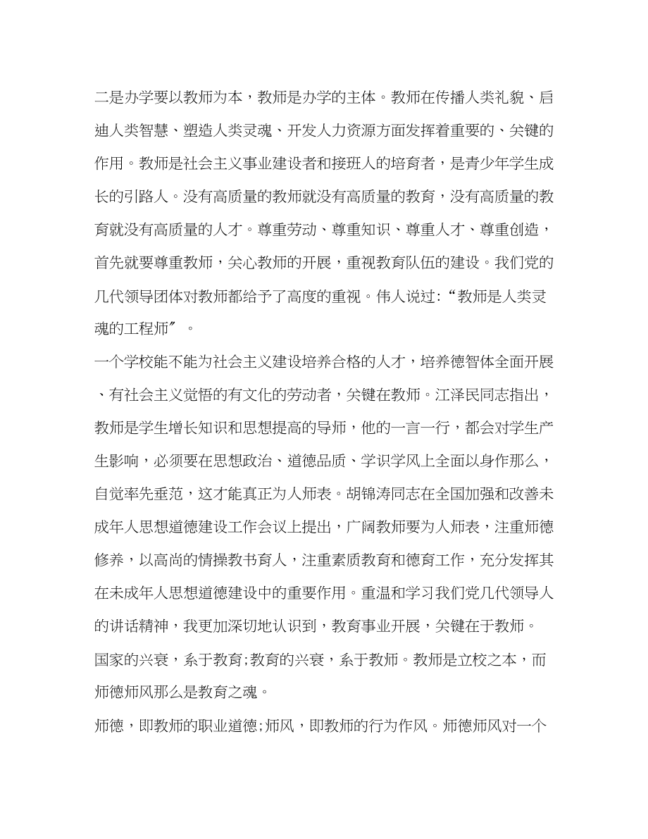 2023年暑假师德师风学习教育个人心得体会新版.docx_第2页