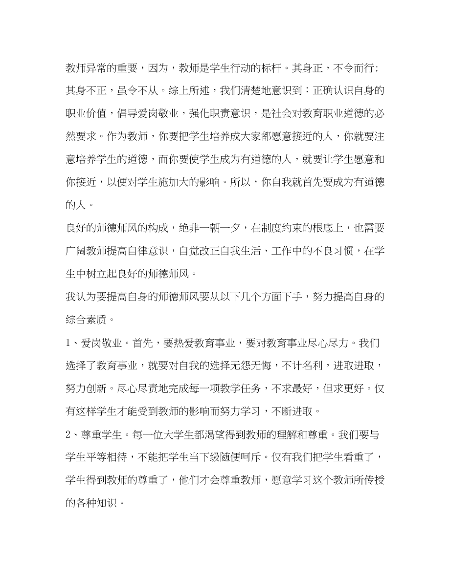 2023年暑假师德师风学习教育个人心得体会新版.docx_第3页