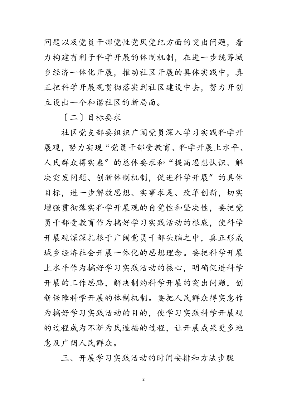 2023年科学发展观学习实践落实方案范文.doc_第2页