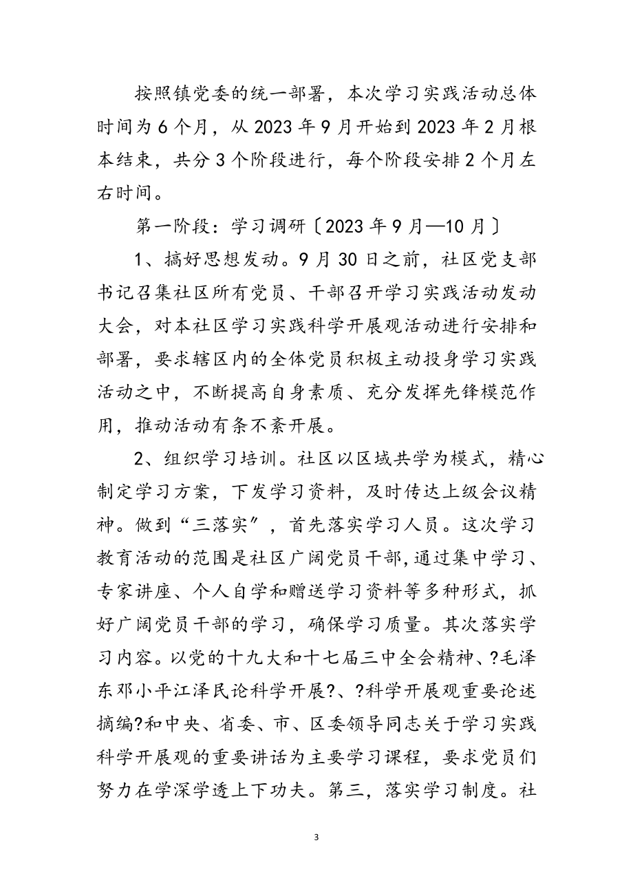 2023年科学发展观学习实践落实方案范文.doc_第3页