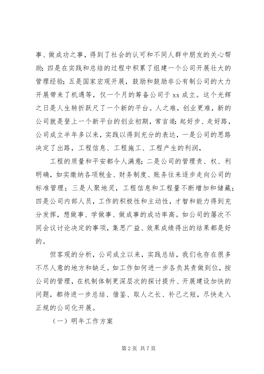 2023年建筑工长终总结.docx_第2页