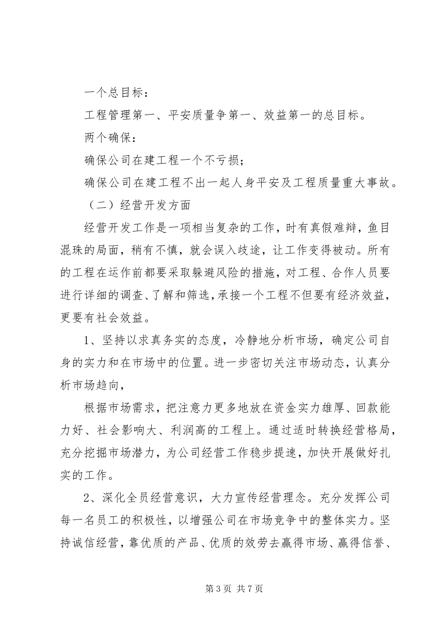 2023年建筑工长终总结.docx_第3页