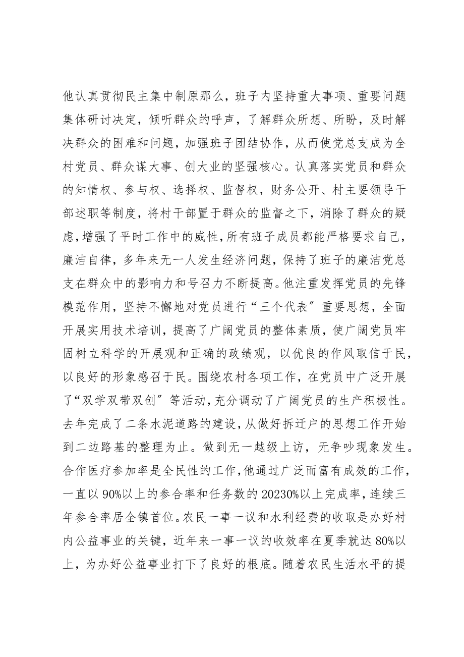 2023年村党总支书记先进个人申报材料新编.docx_第2页