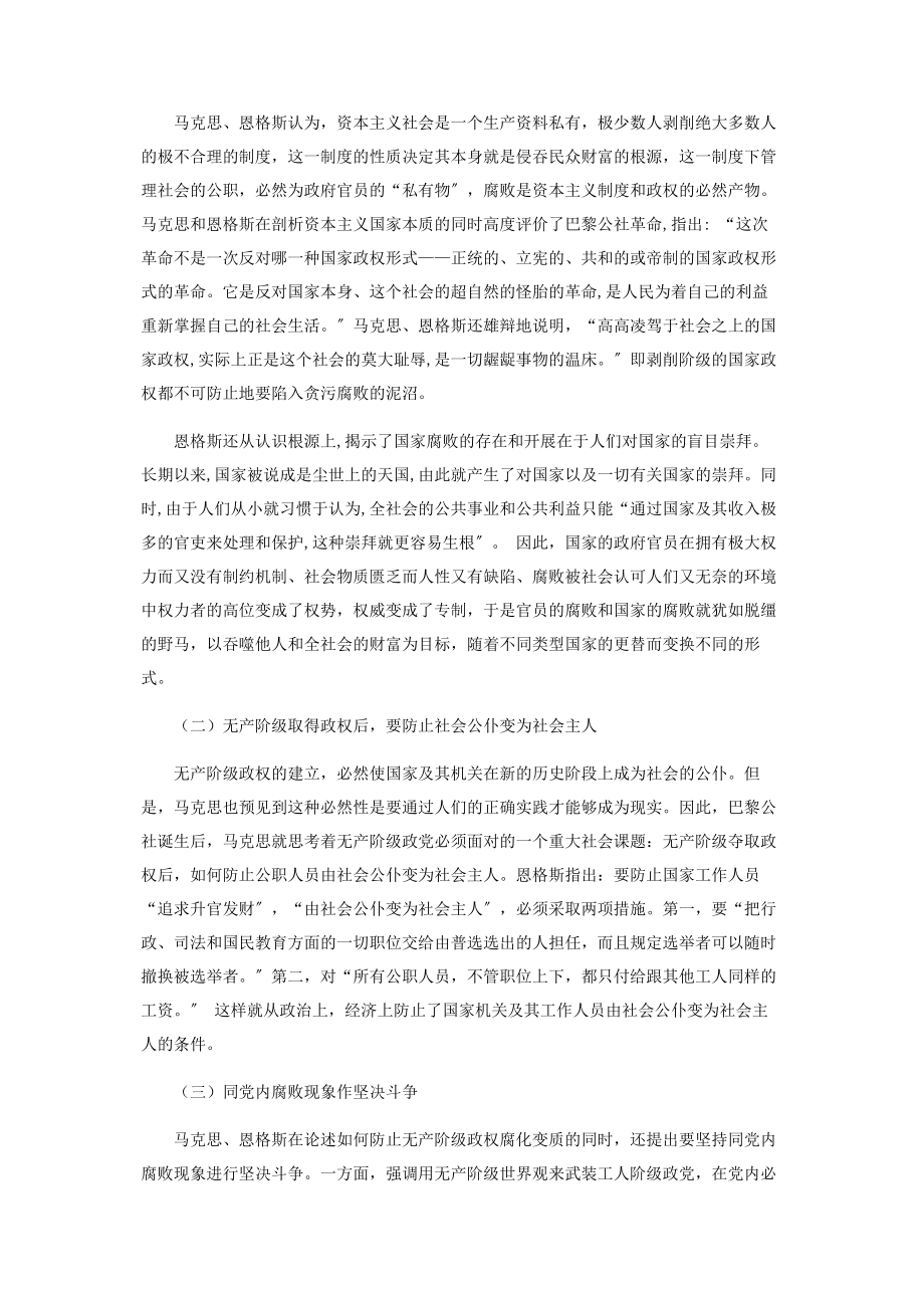 2023年中共第一代领导集体反腐倡廉的理论依据.docx_第2页