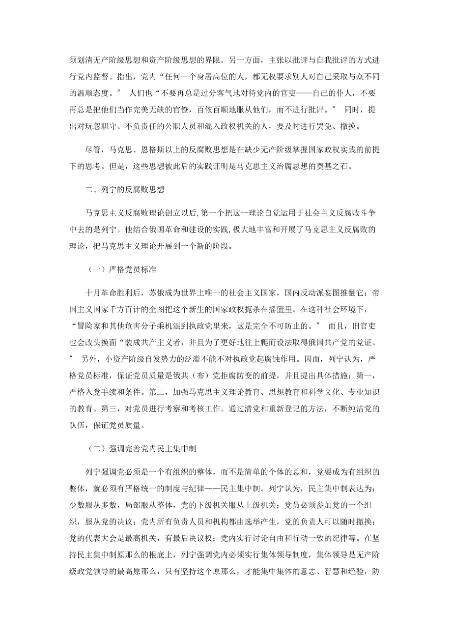 2023年中共第一代领导集体反腐倡廉的理论依据.docx_第3页