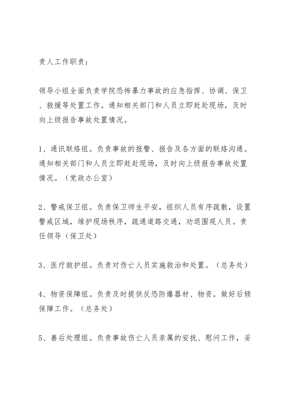 2023年中学反恐防暴工作应急预案 3.doc_第2页