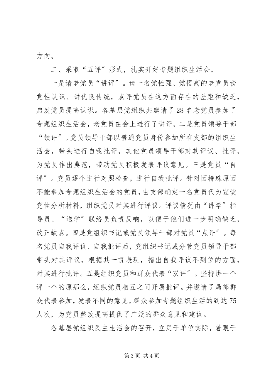 2023年镇专题组织生活会小结.docx_第3页