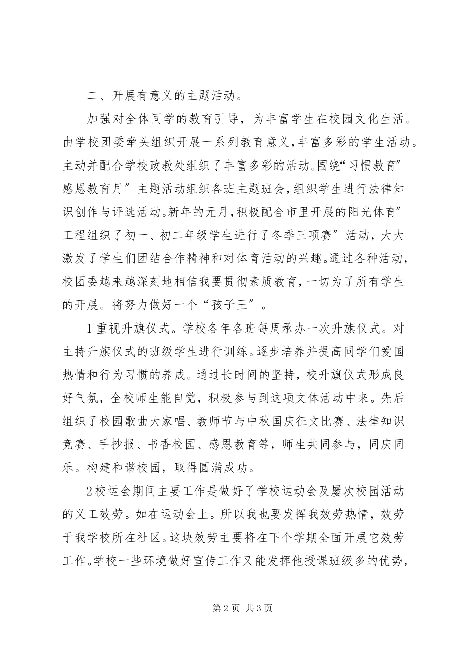 2023年团委状况述职报.docx_第2页