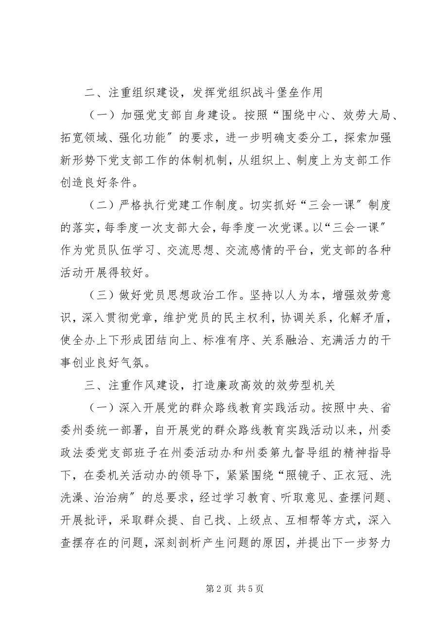 2023年政法委党支部工作总结.docx_第2页