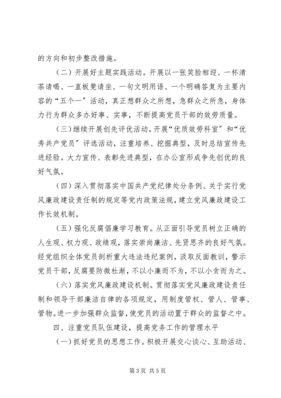 2023年政法委党支部工作总结.docx_第3页