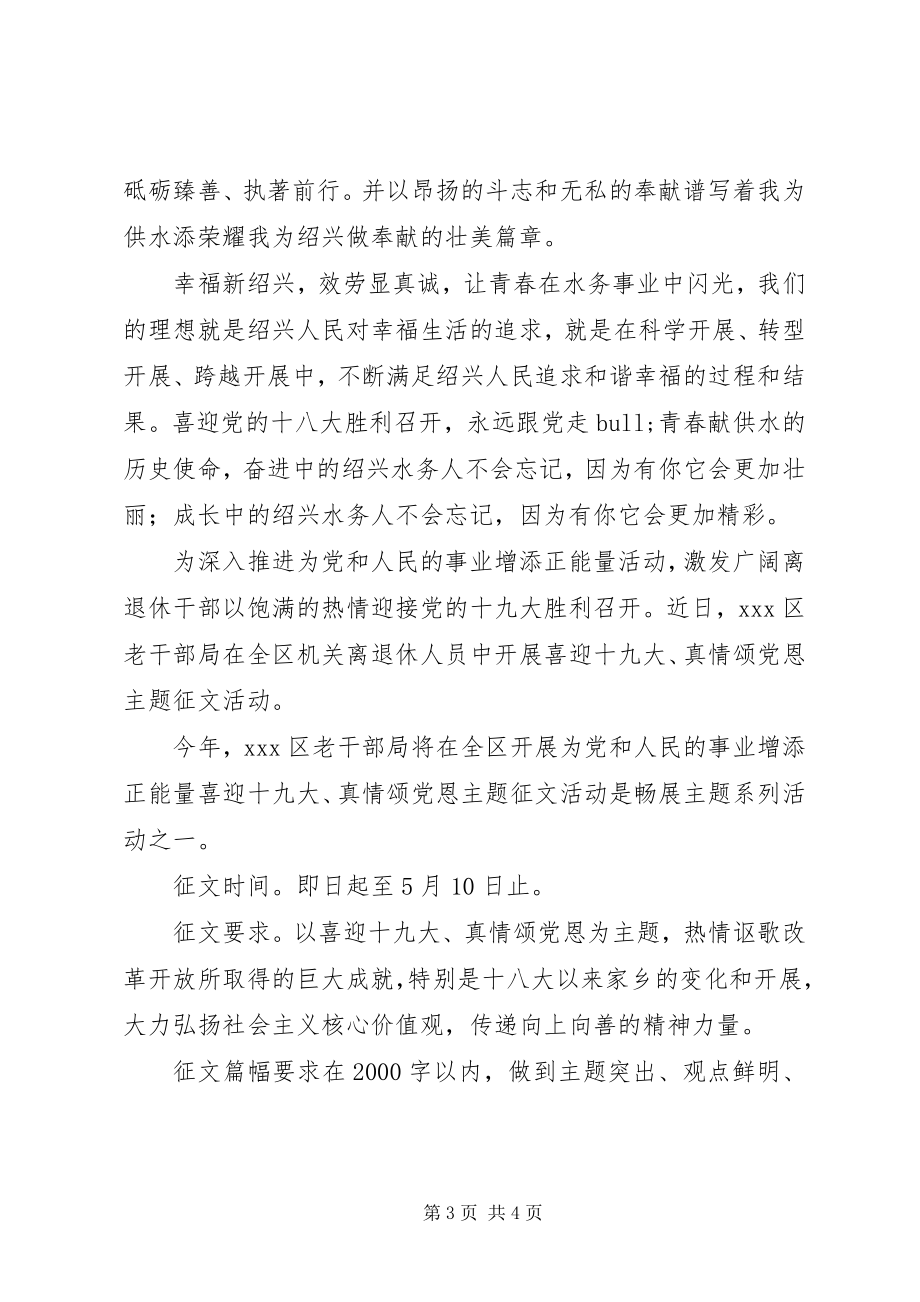 2023年喜迎十九大真情颂党恩征文.docx_第3页