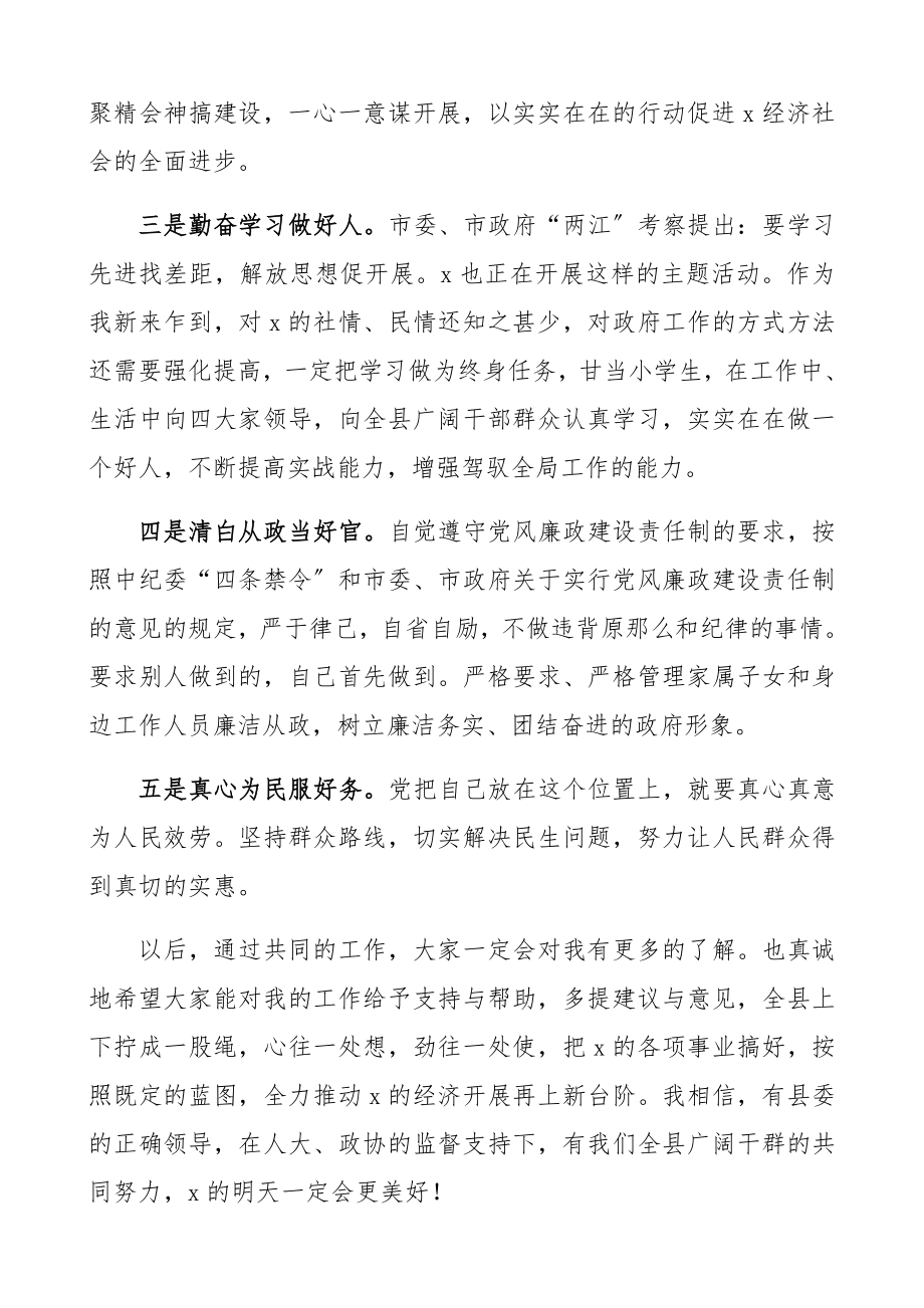 2023年领导干部任职见面会表态讲话任职表态发言.docx_第3页