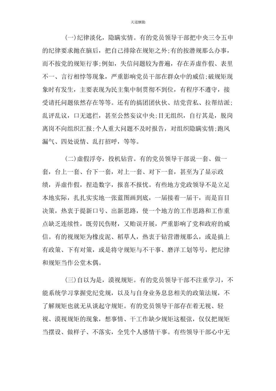 2023年个人纪律规矩方面存在问题2.docx_第2页