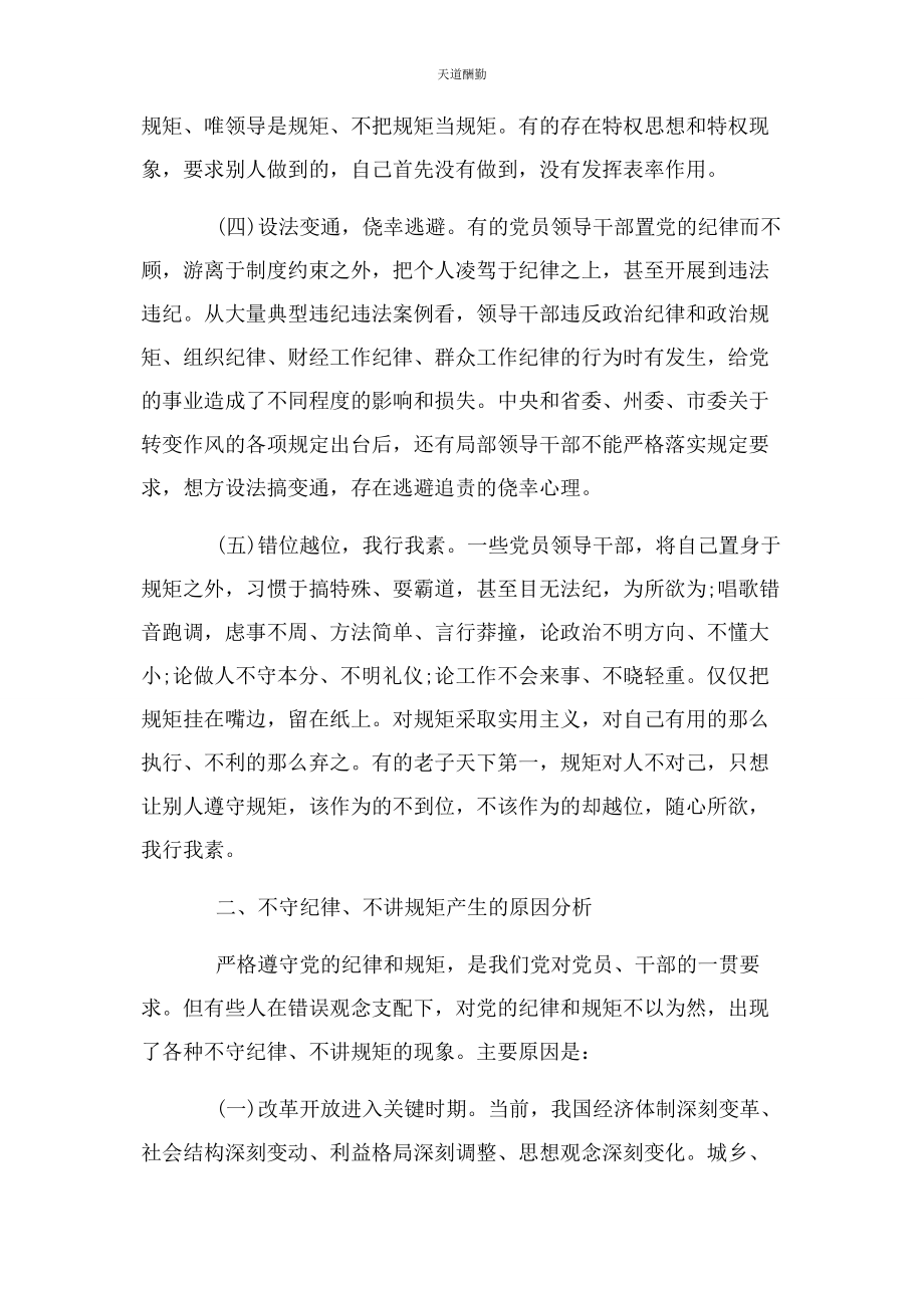 2023年个人纪律规矩方面存在问题2.docx_第3页