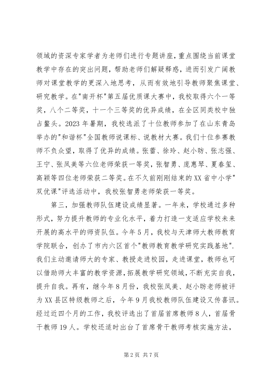 2023年在教育教学总结表彰会上的讲话.docx_第2页