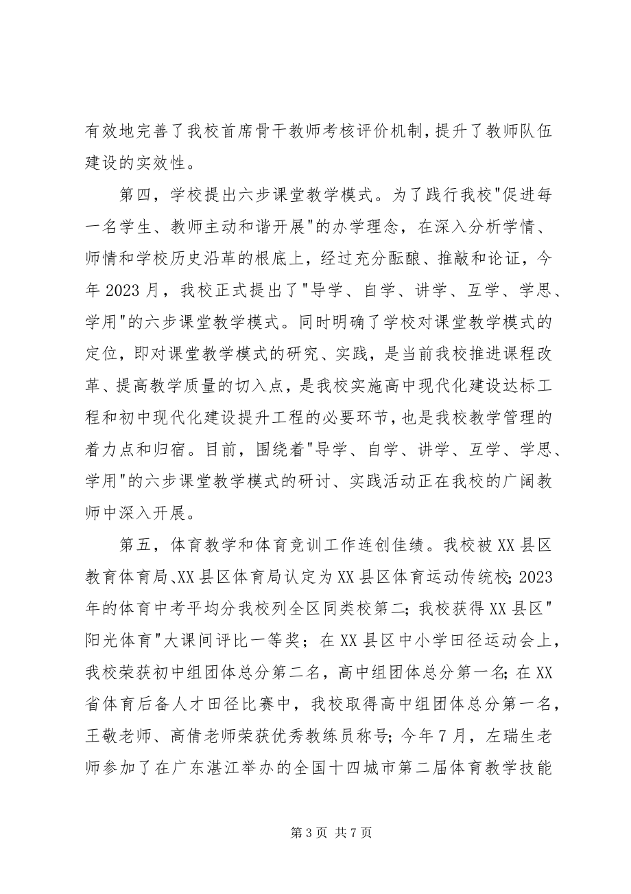 2023年在教育教学总结表彰会上的讲话.docx_第3页